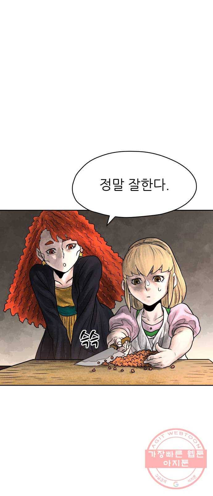 용사참수인 2화. 20년 만에 전직 편 25
