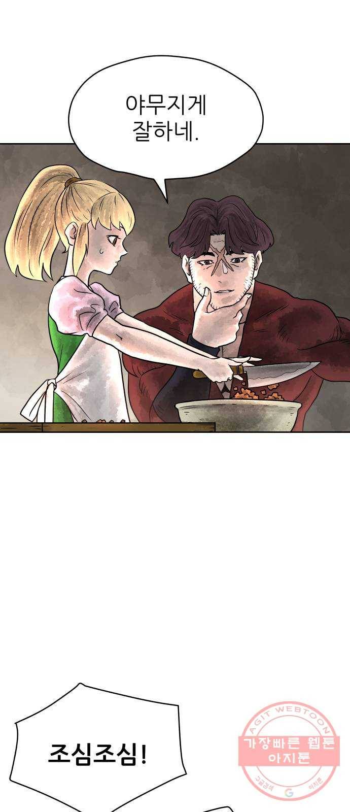 용사참수인 2화. 20년 만에 전직 편 26