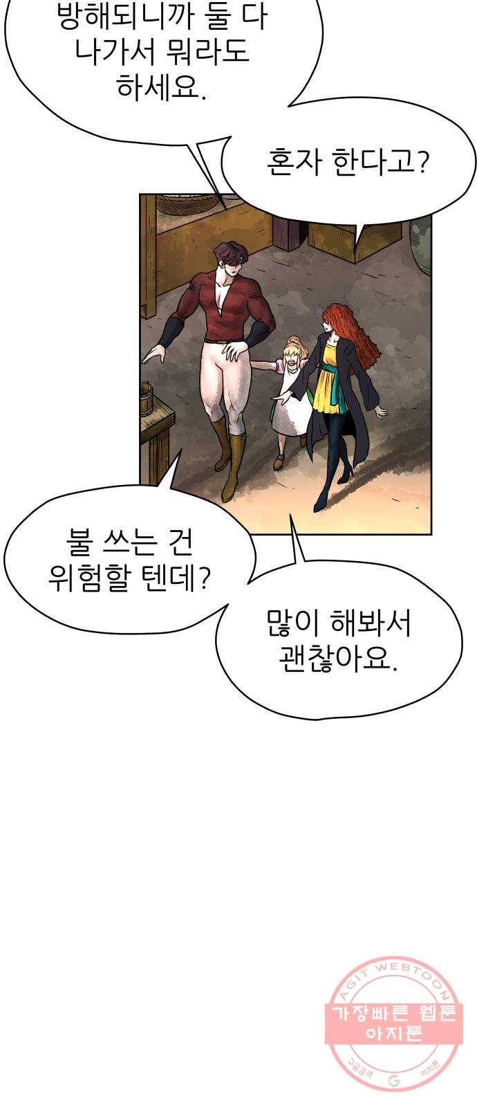 용사참수인 2화. 20년 만에 전직 편 28