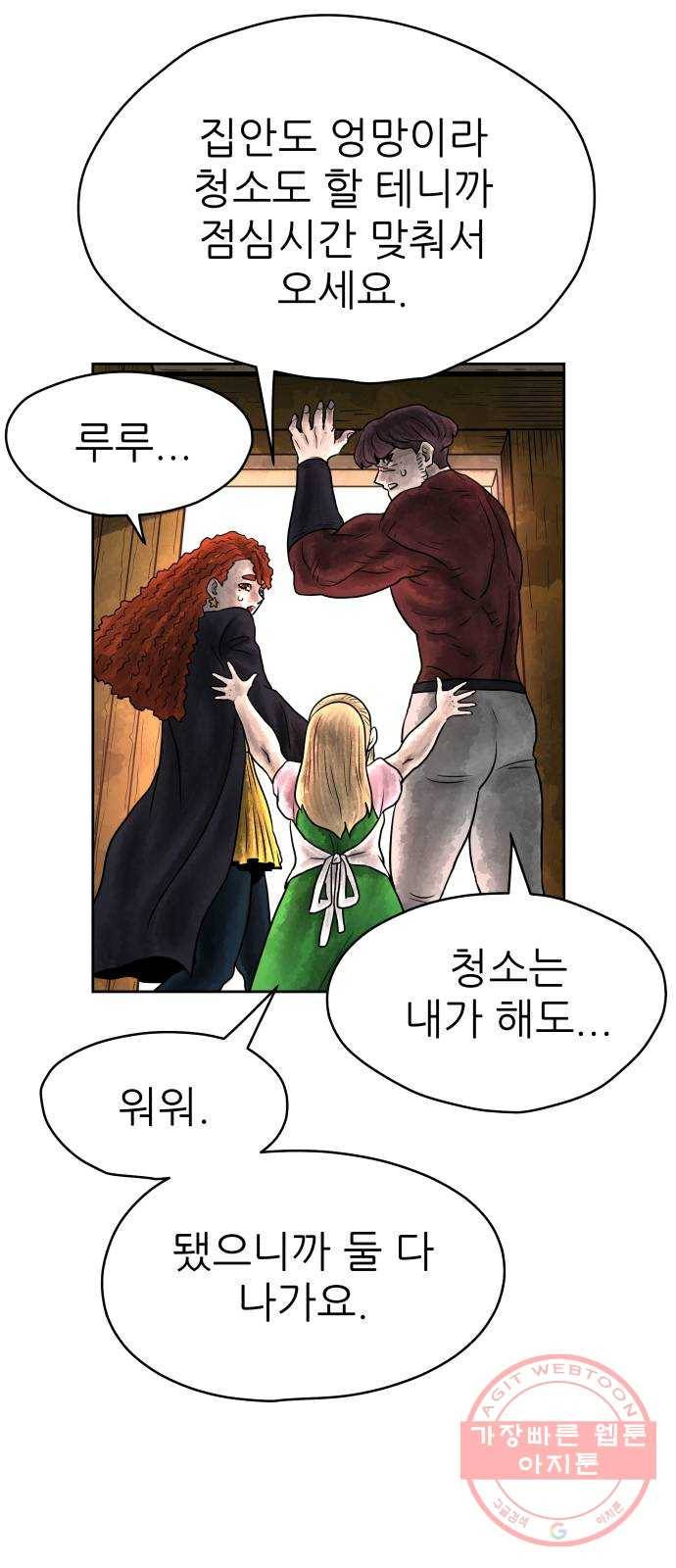 용사참수인 2화. 20년 만에 전직 편 29