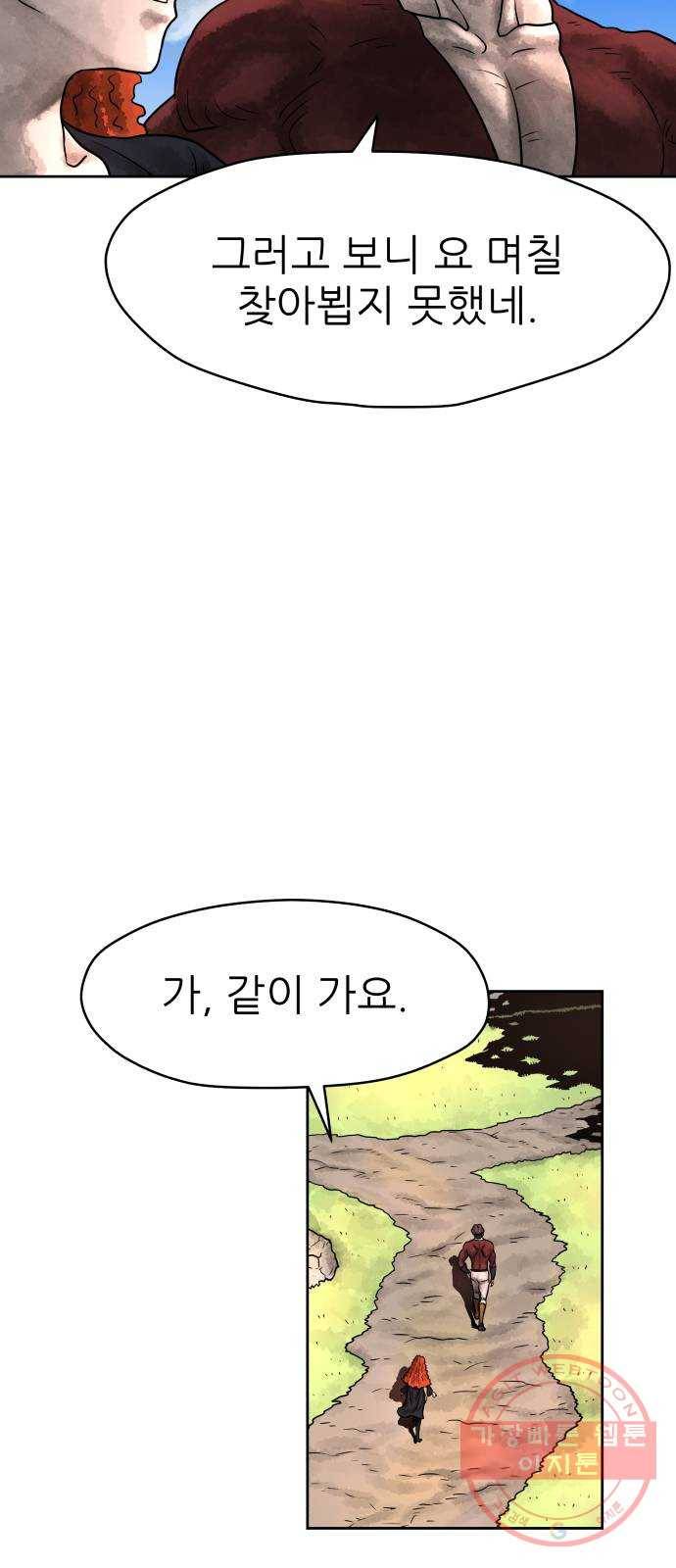 용사참수인 2화. 20년 만에 전직 편 32