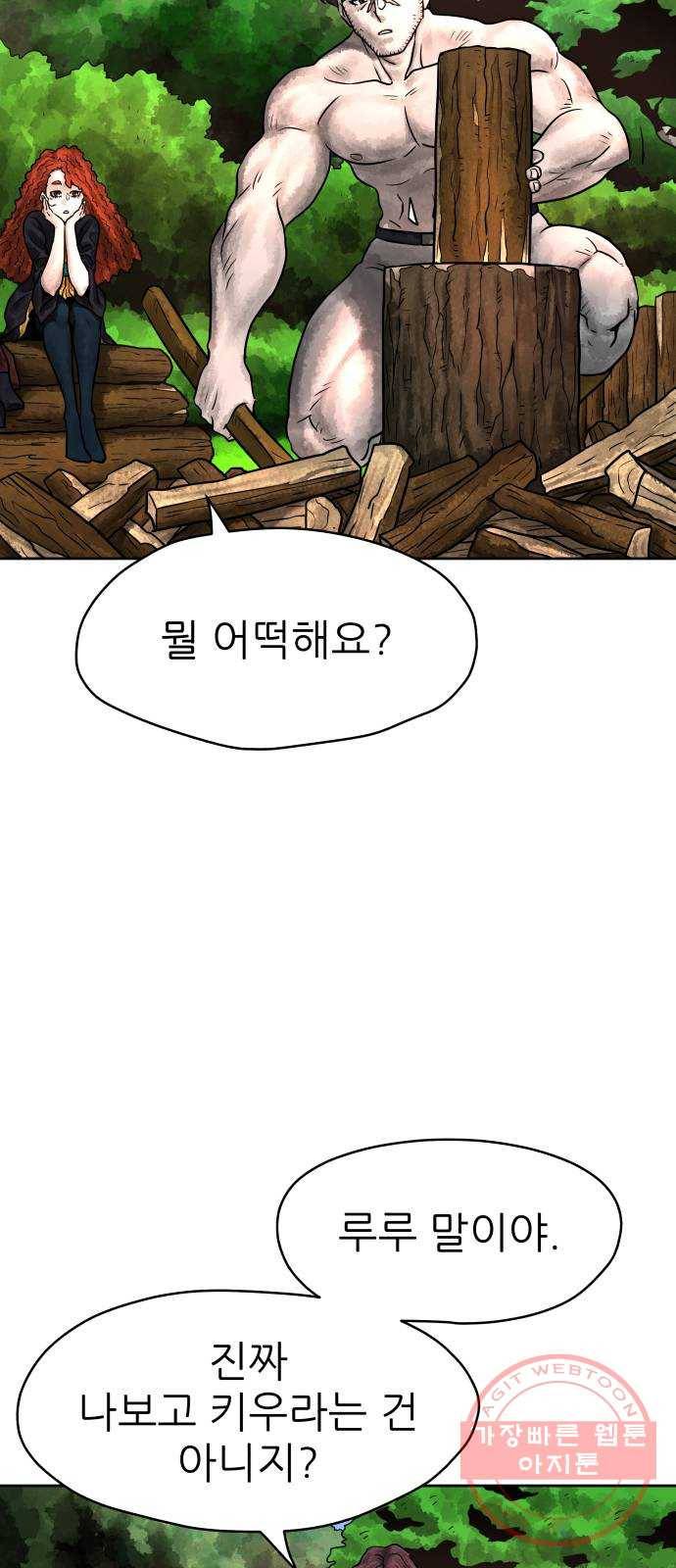 용사참수인 2화. 20년 만에 전직 편 35