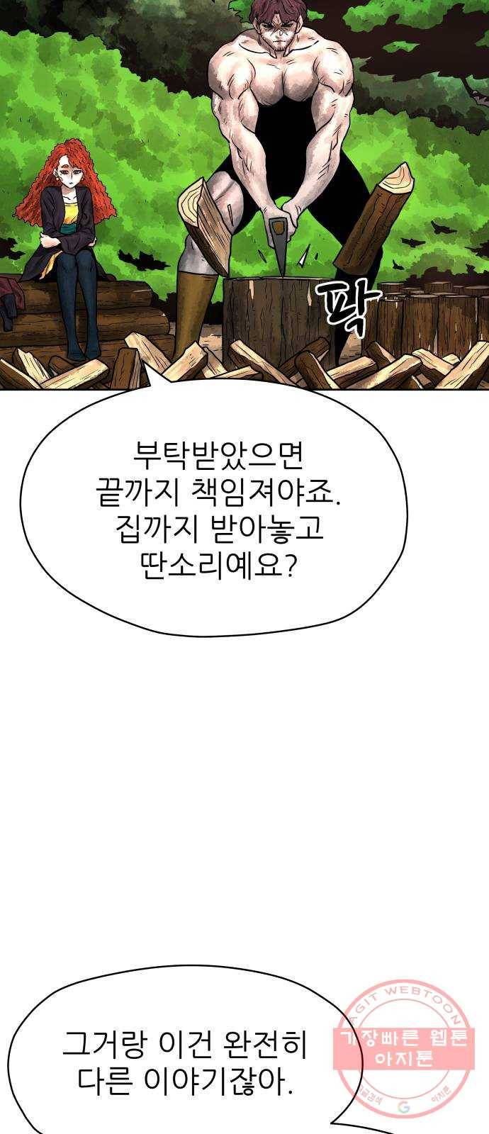 용사참수인 2화. 20년 만에 전직 편 36
