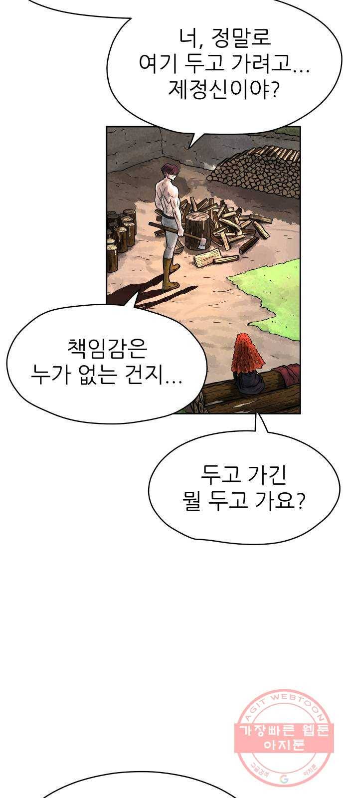 용사참수인 2화. 20년 만에 전직 편 37