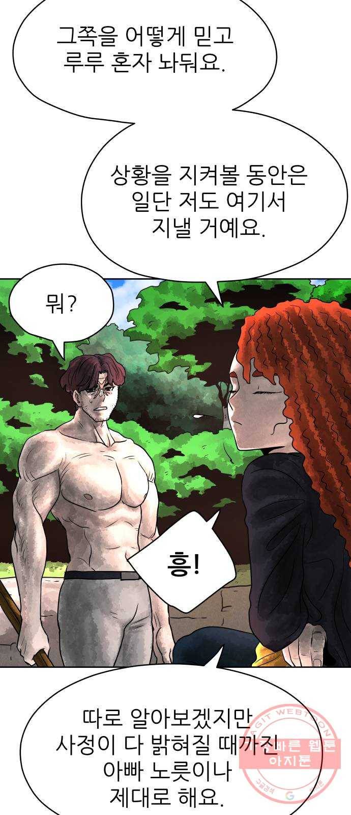 용사참수인 2화. 20년 만에 전직 편 38