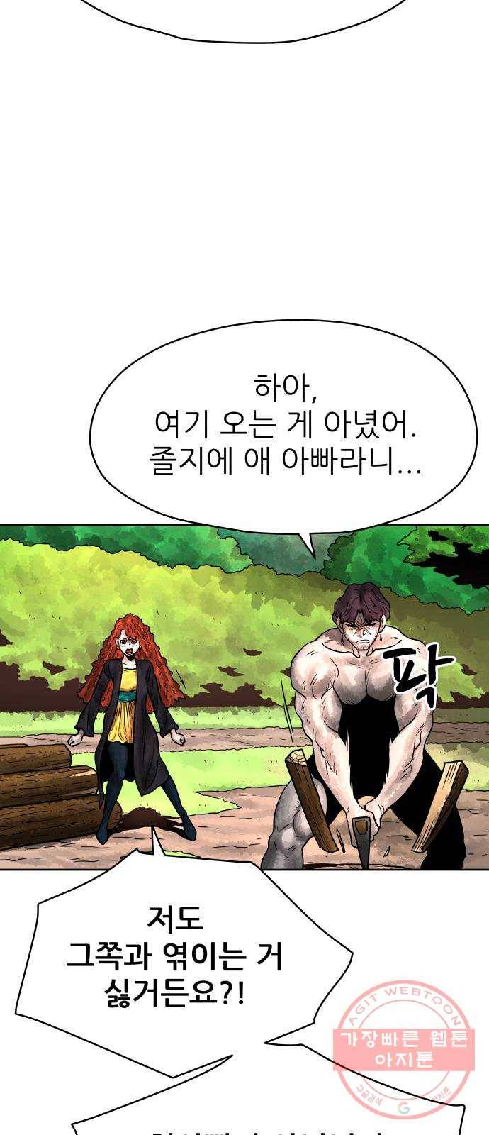 용사참수인 2화. 20년 만에 전직 편 39