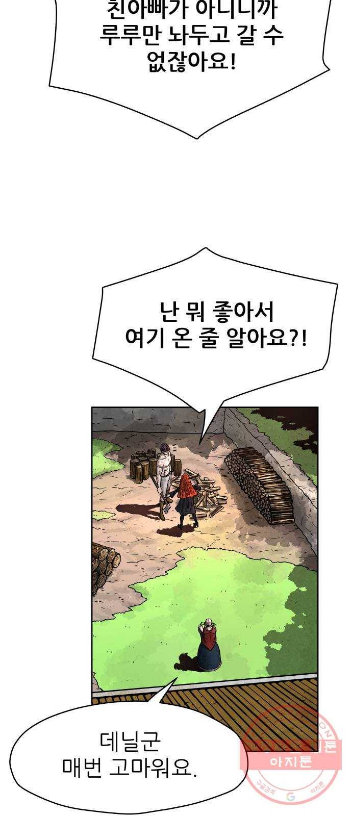 용사참수인 2화. 20년 만에 전직 편 40
