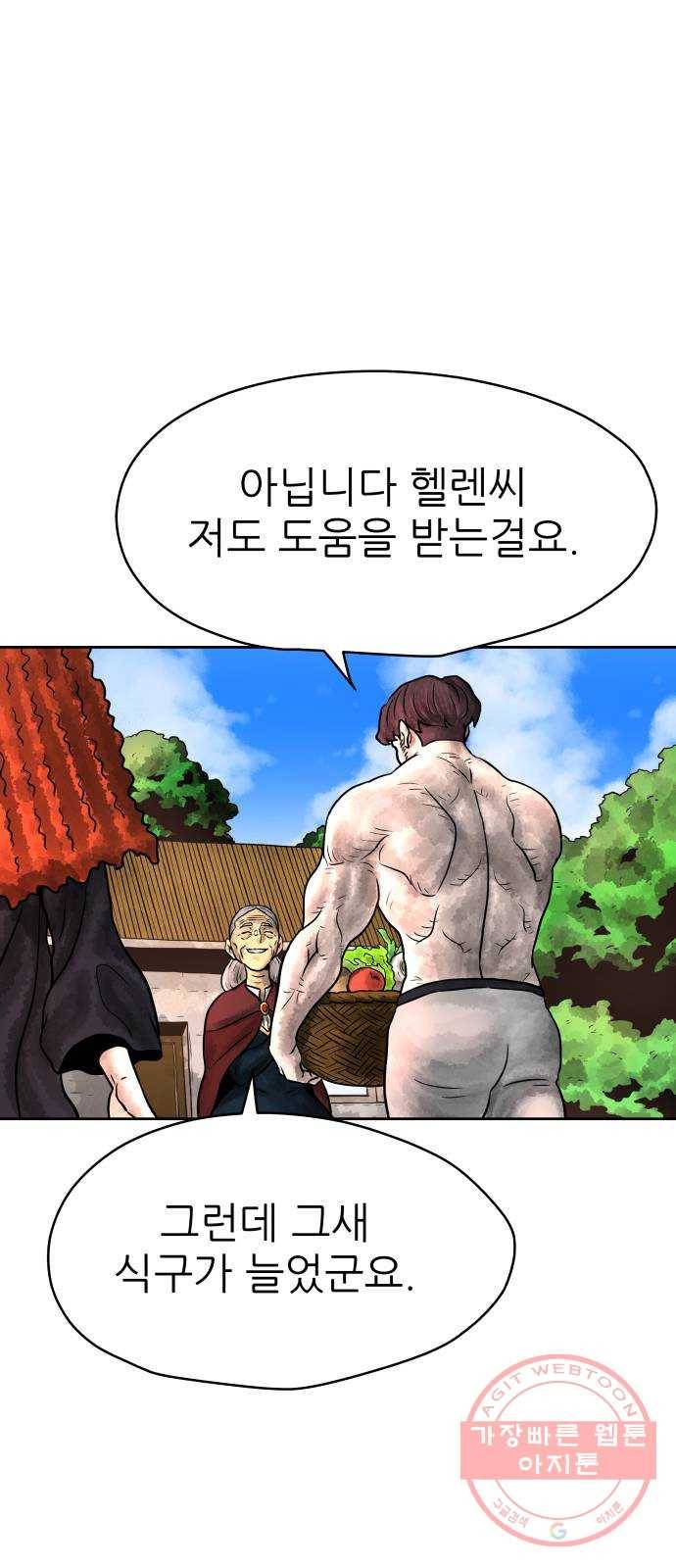 용사참수인 2화. 20년 만에 전직 편 41