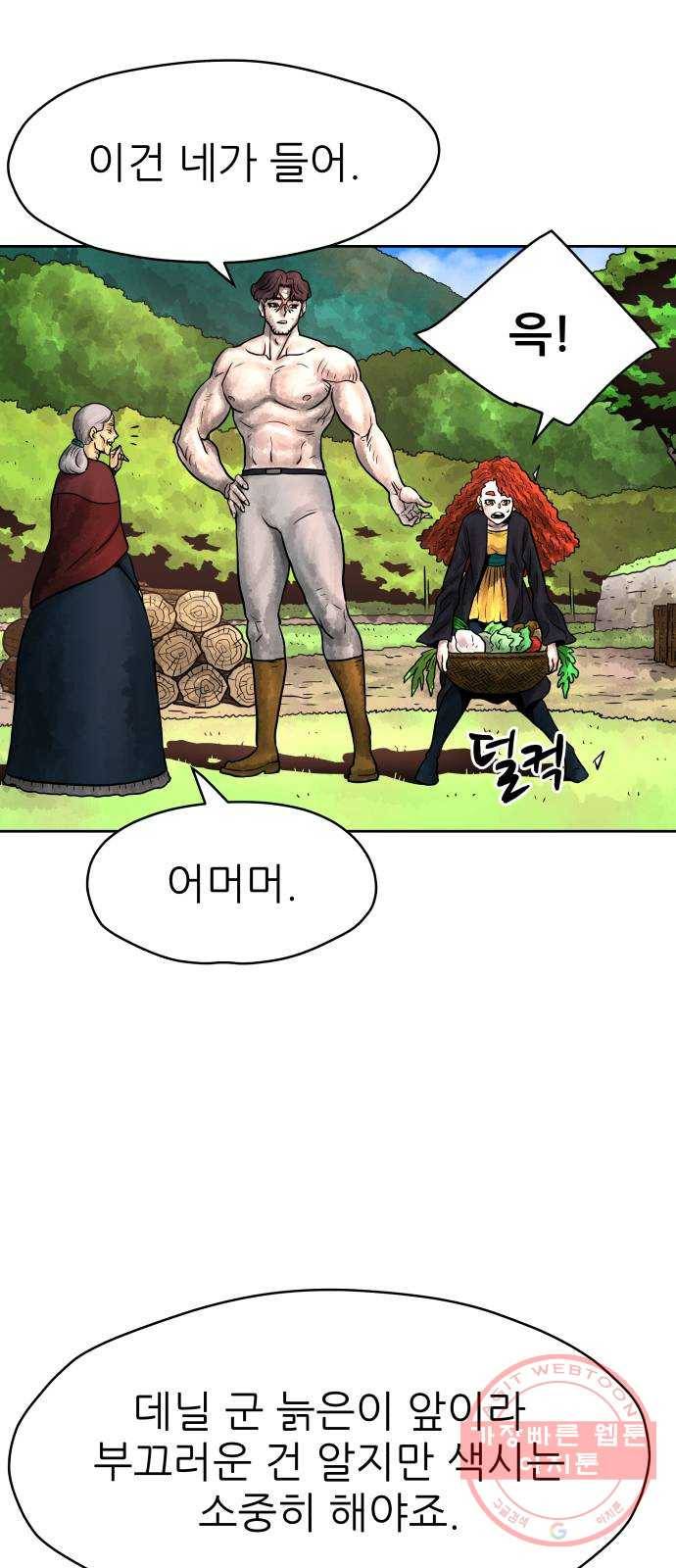 용사참수인 2화. 20년 만에 전직 편 42