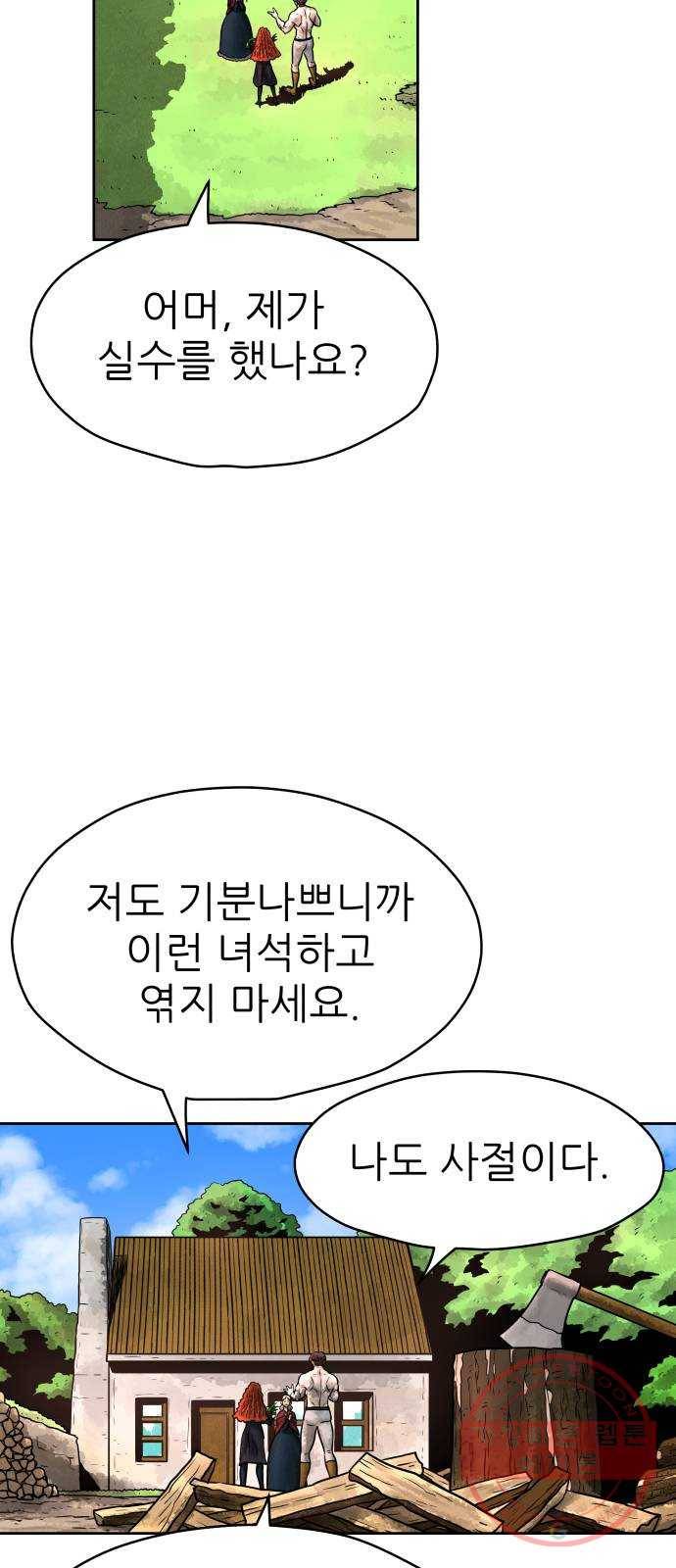 용사참수인 2화. 20년 만에 전직 편 44