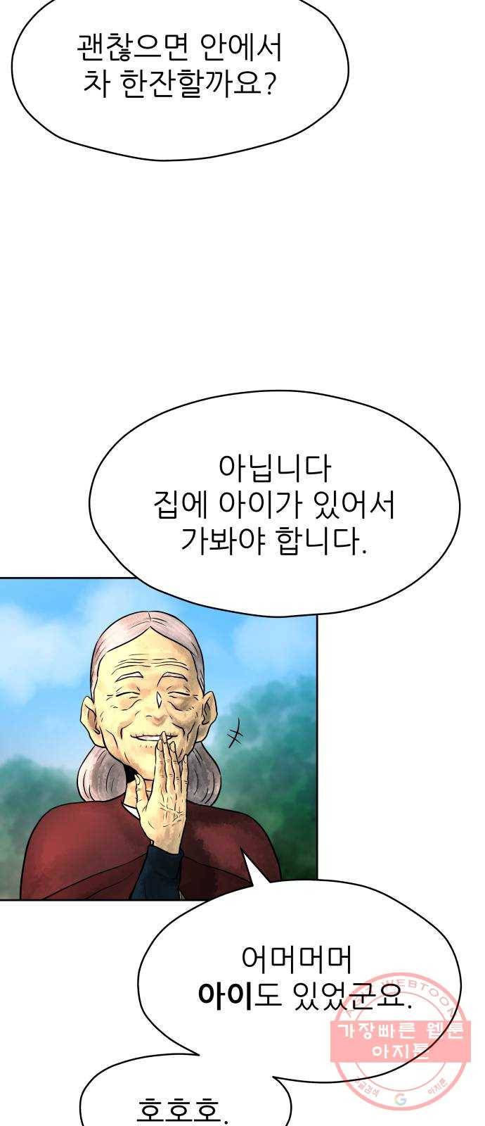 용사참수인 2화. 20년 만에 전직 편 45