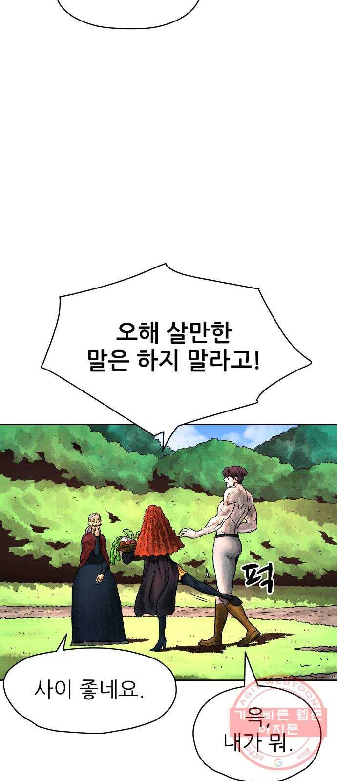용사참수인 2화. 20년 만에 전직 편 46