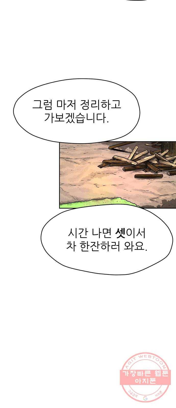 용사참수인 2화. 20년 만에 전직 편 47