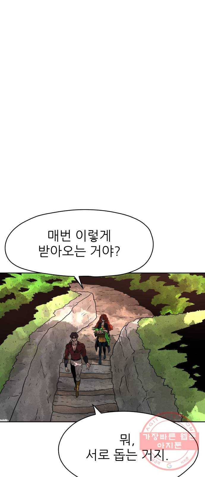 용사참수인 2화. 20년 만에 전직 편 48