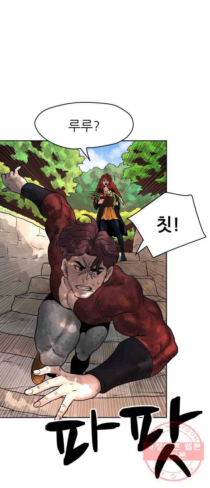 용사참수인 2화. 20년 만에 전직 편 50