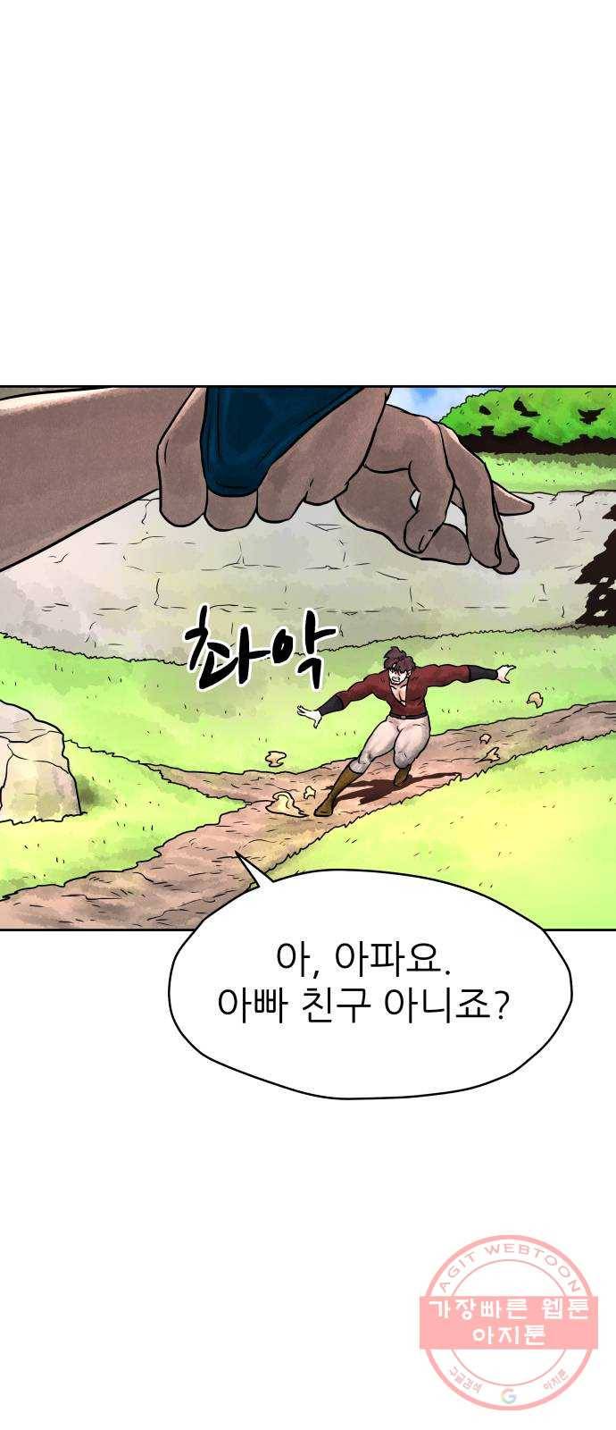 용사참수인 2화. 20년 만에 전직 편 51
