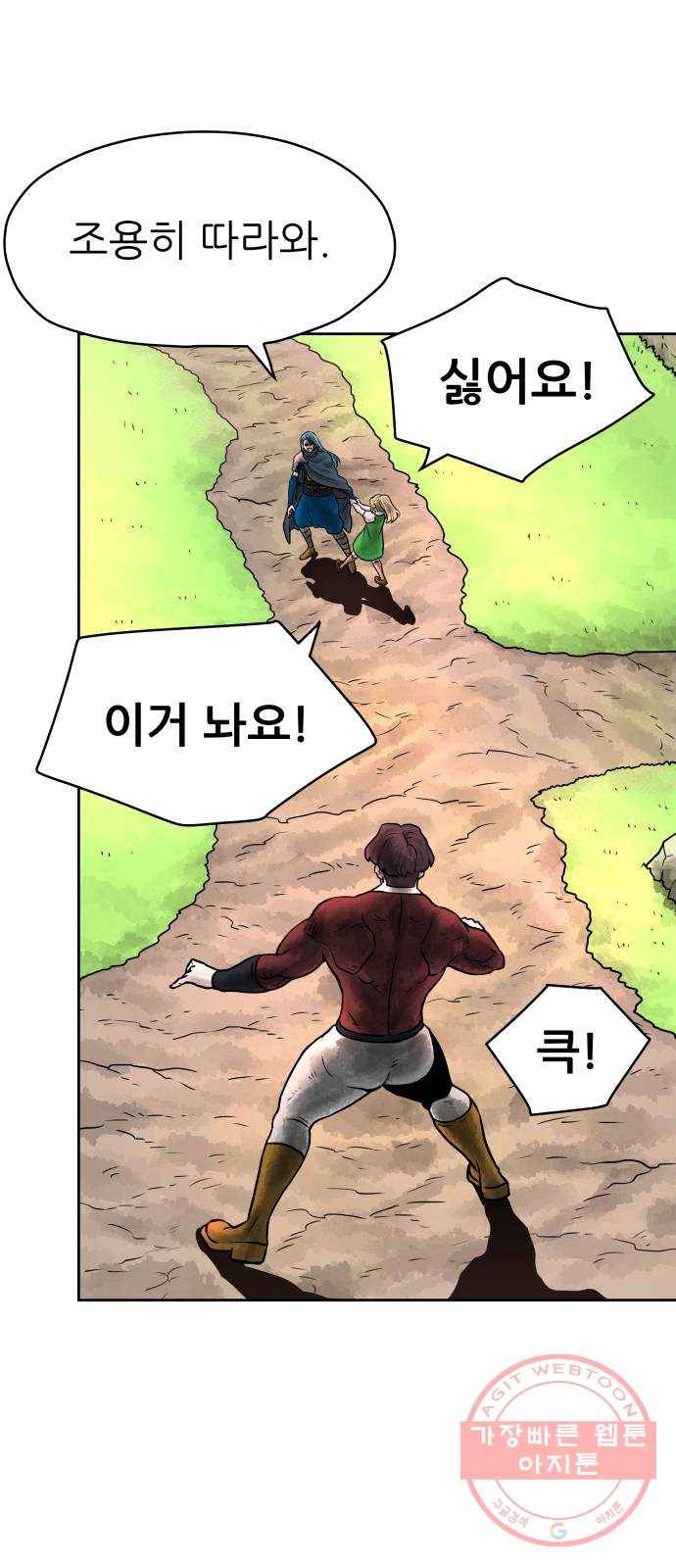 용사참수인 2화. 20년 만에 전직 편 52