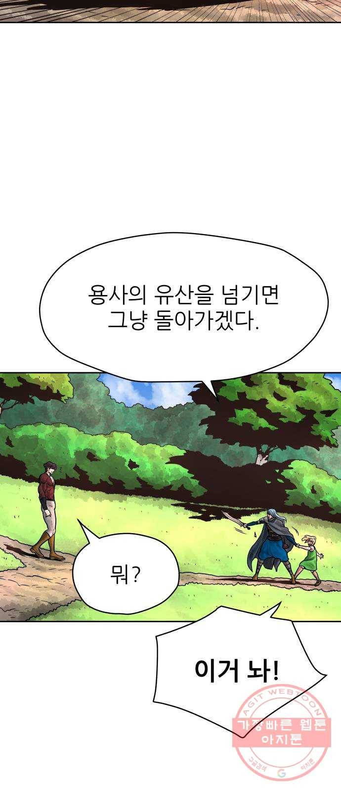 용사참수인 2화. 20년 만에 전직 편 55