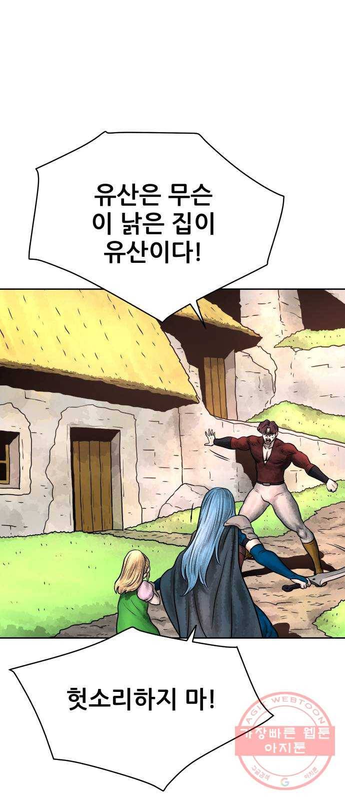 용사참수인 2화. 20년 만에 전직 편 56