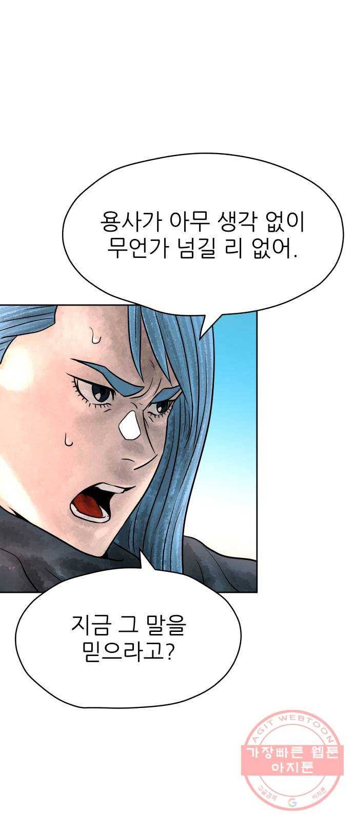 용사참수인 2화. 20년 만에 전직 편 57