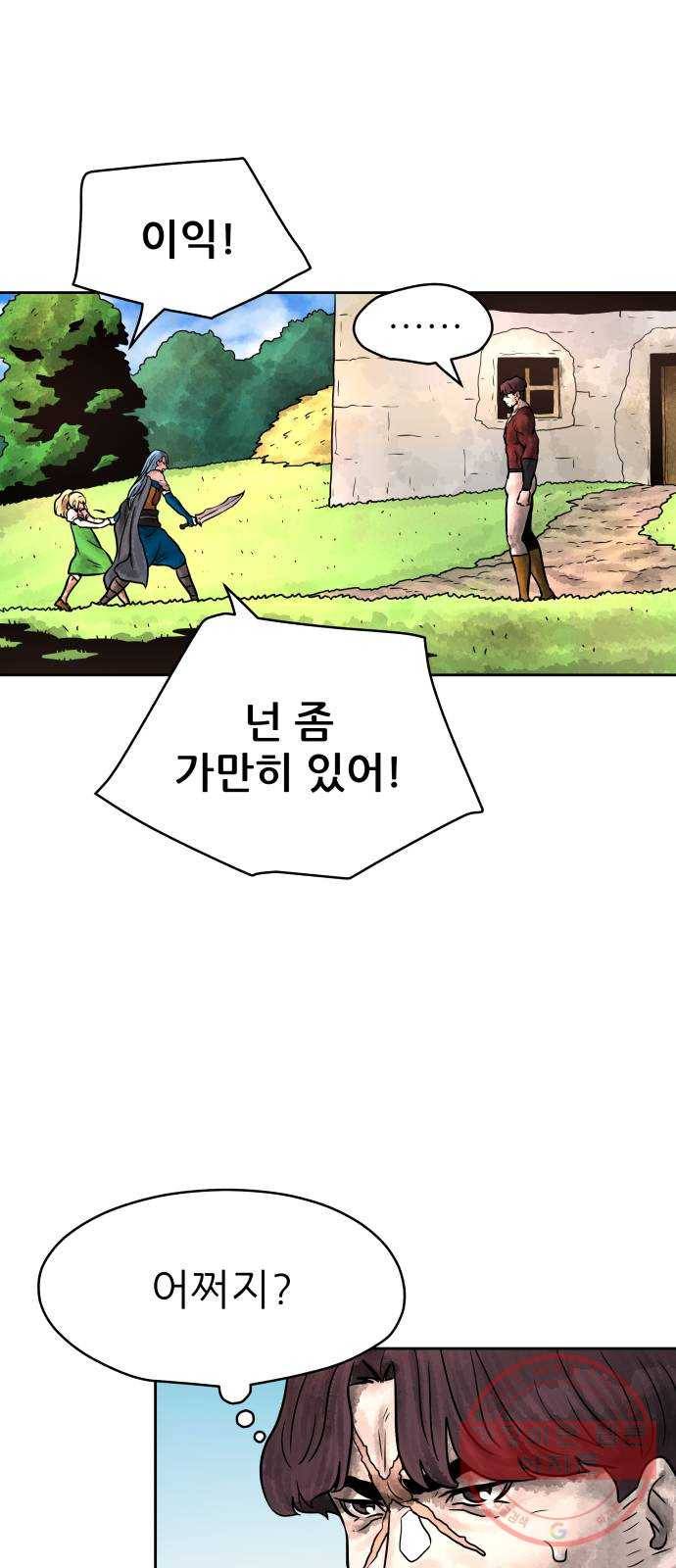 용사참수인 2화. 20년 만에 전직 편 58