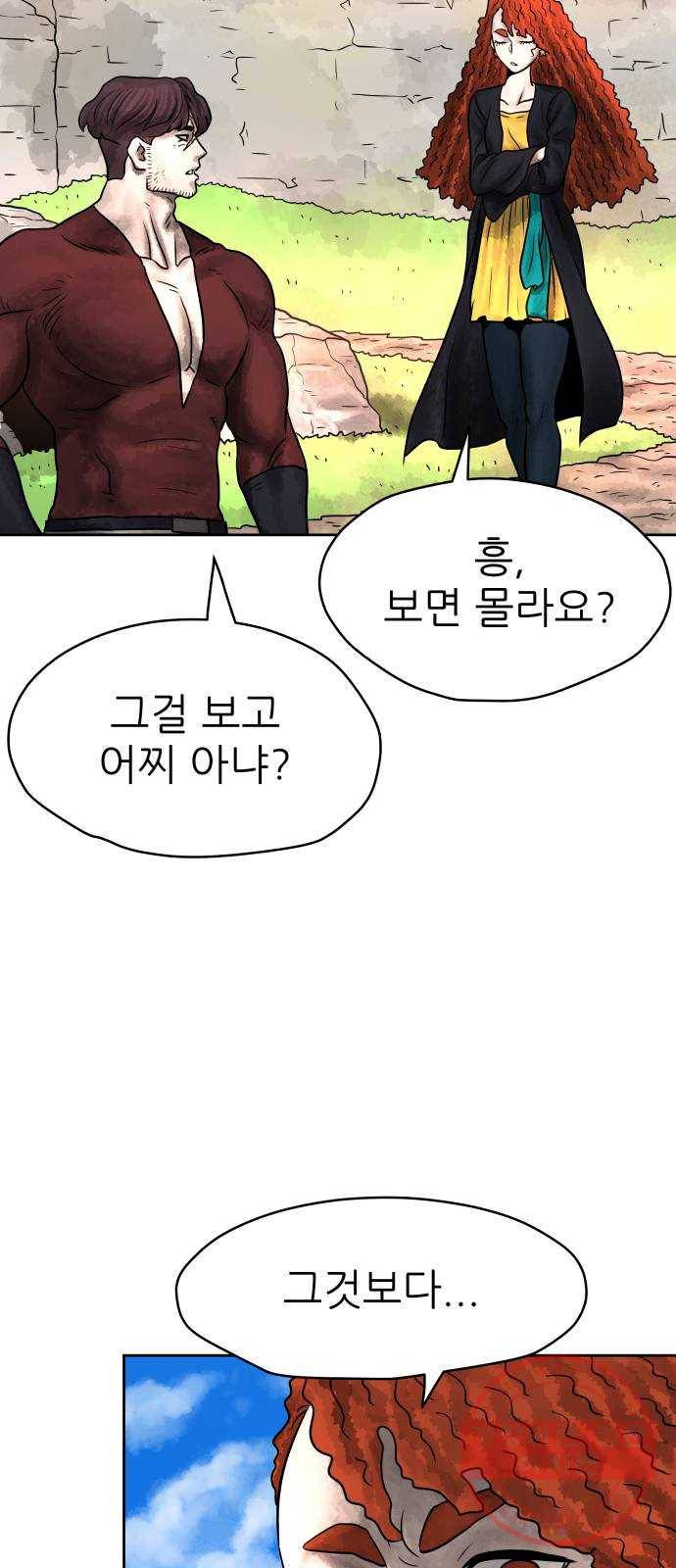 용사참수인 2화. 20년 만에 전직 편 67