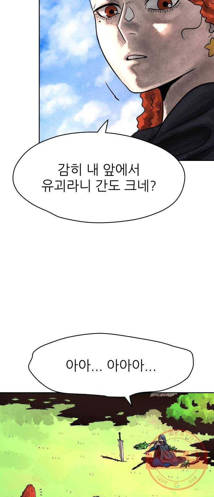 용사참수인 2화. 20년 만에 전직 편 68