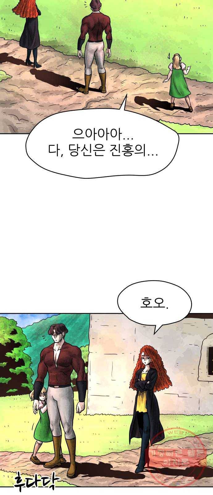 용사참수인 2화. 20년 만에 전직 편 69