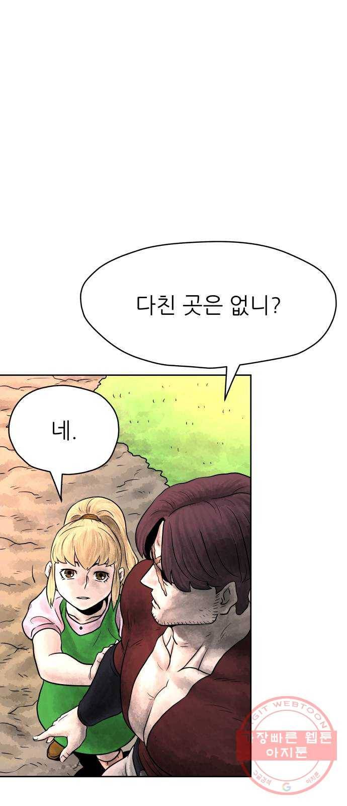 용사참수인 2화. 20년 만에 전직 편 70