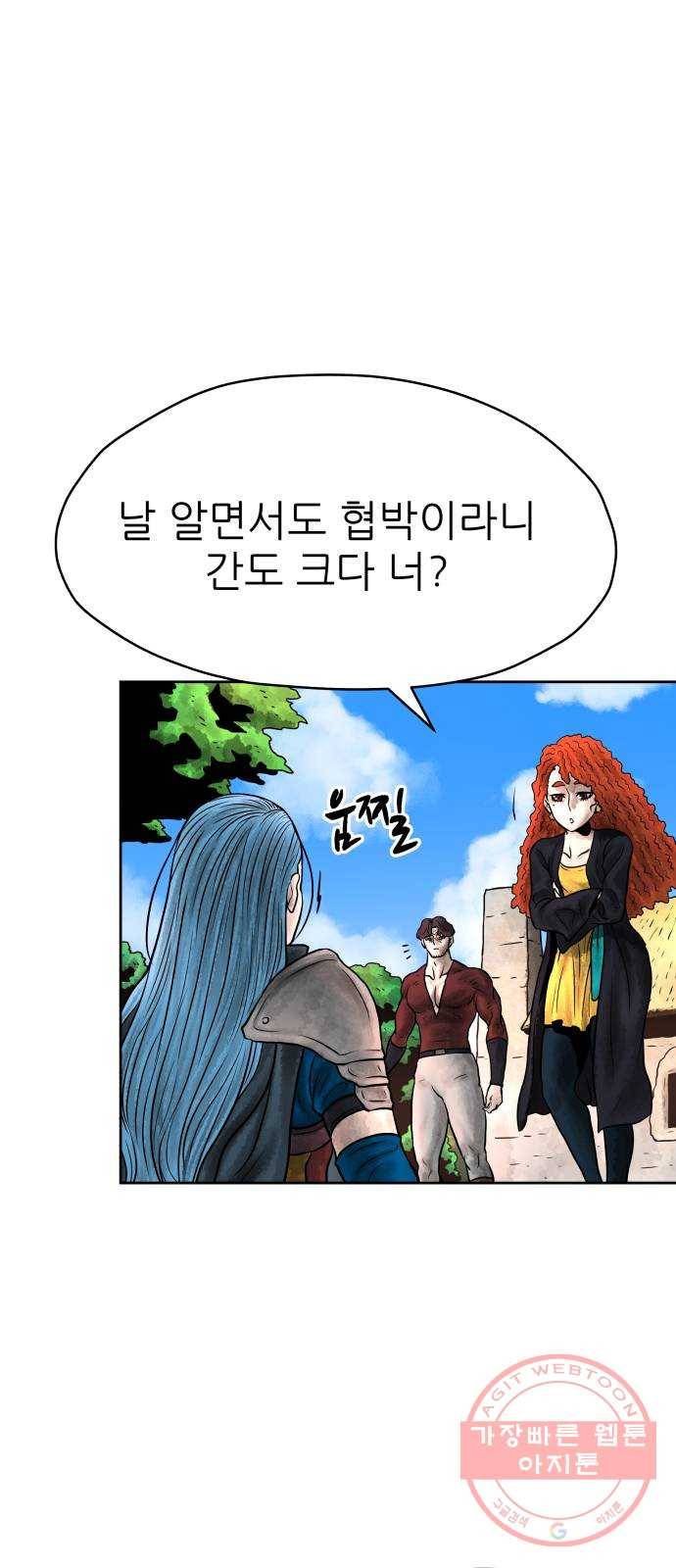 용사참수인 2화. 20년 만에 전직 편 71