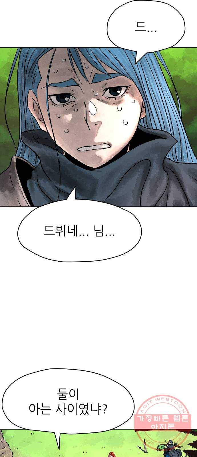 용사참수인 2화. 20년 만에 전직 편 72