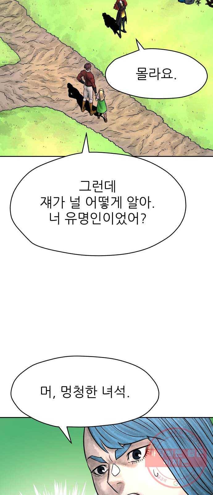 용사참수인 2화. 20년 만에 전직 편 73