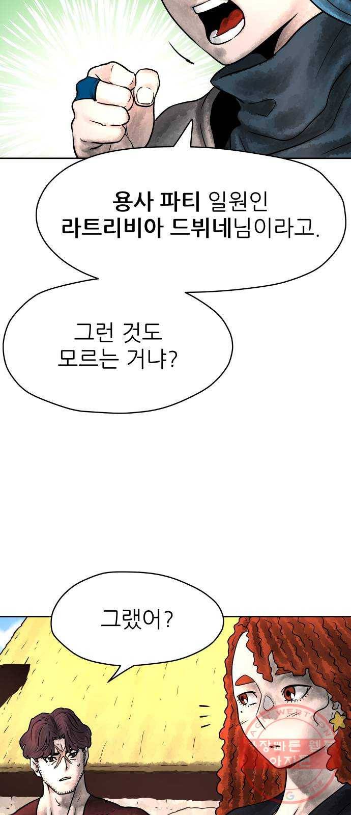 용사참수인 2화. 20년 만에 전직 편 74