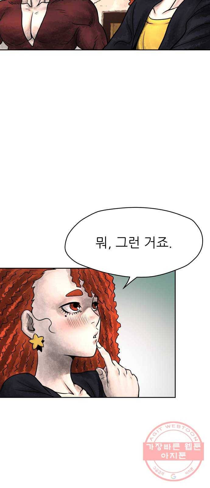 용사참수인 2화. 20년 만에 전직 편 75
