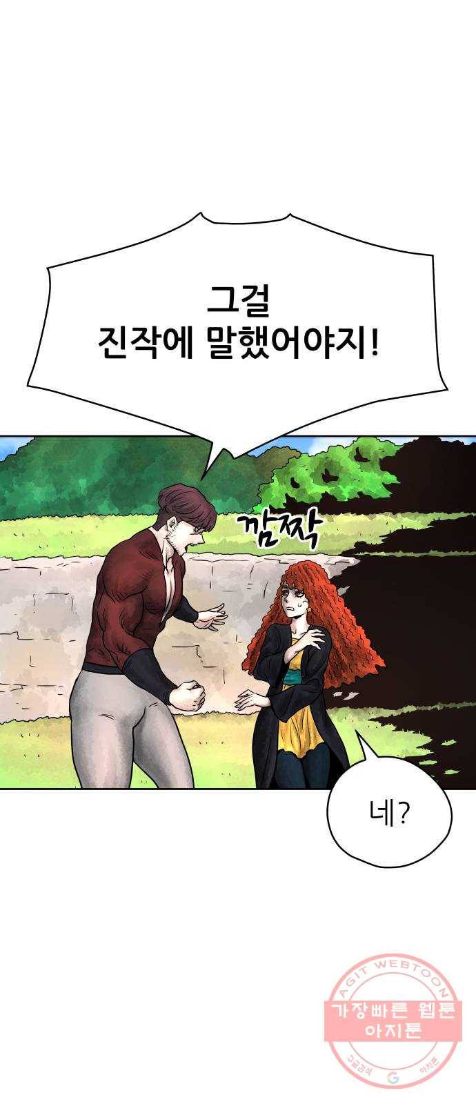 용사참수인 2화. 20년 만에 전직 편 76