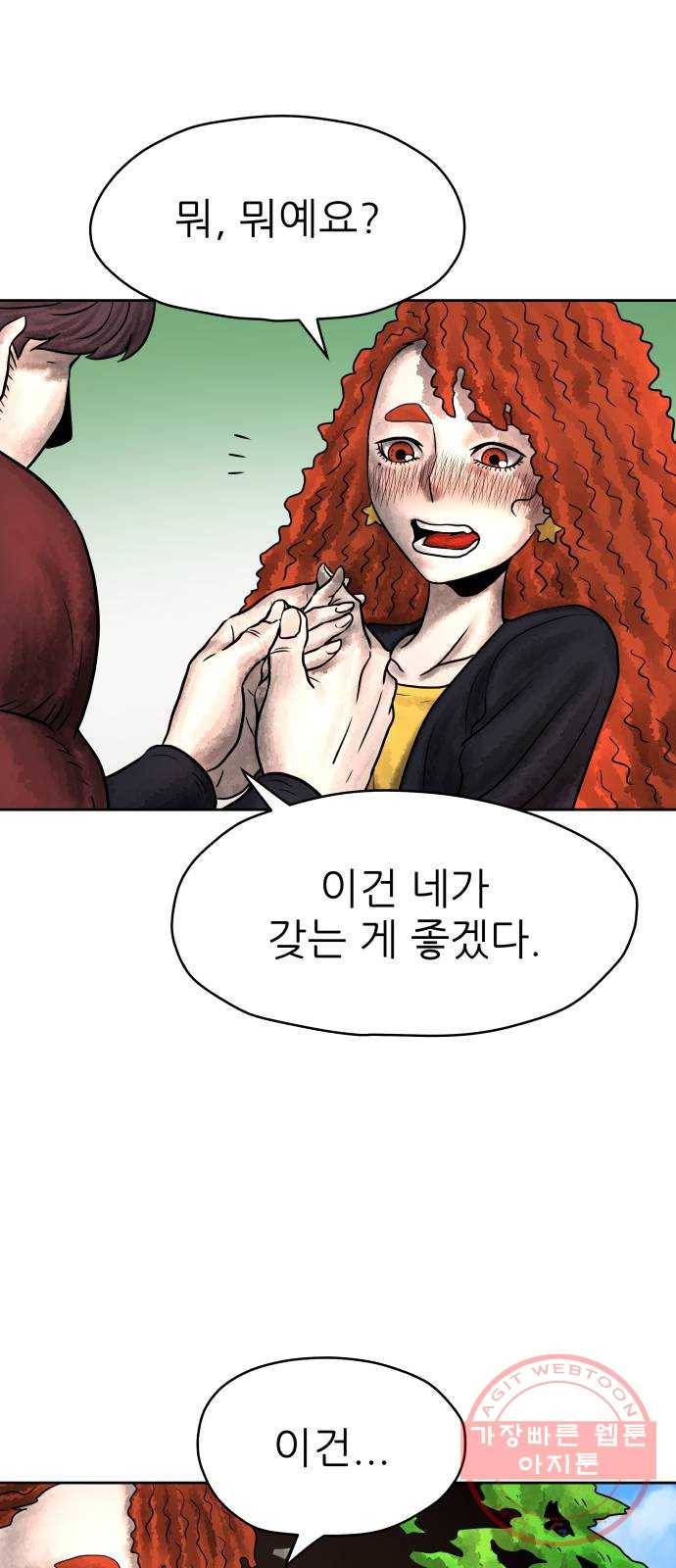 용사참수인 2화. 20년 만에 전직 편 77