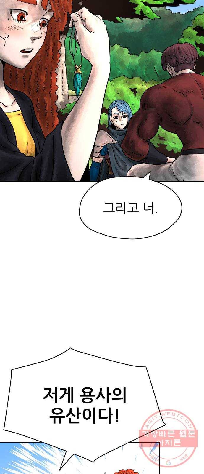 용사참수인 2화. 20년 만에 전직 편 78