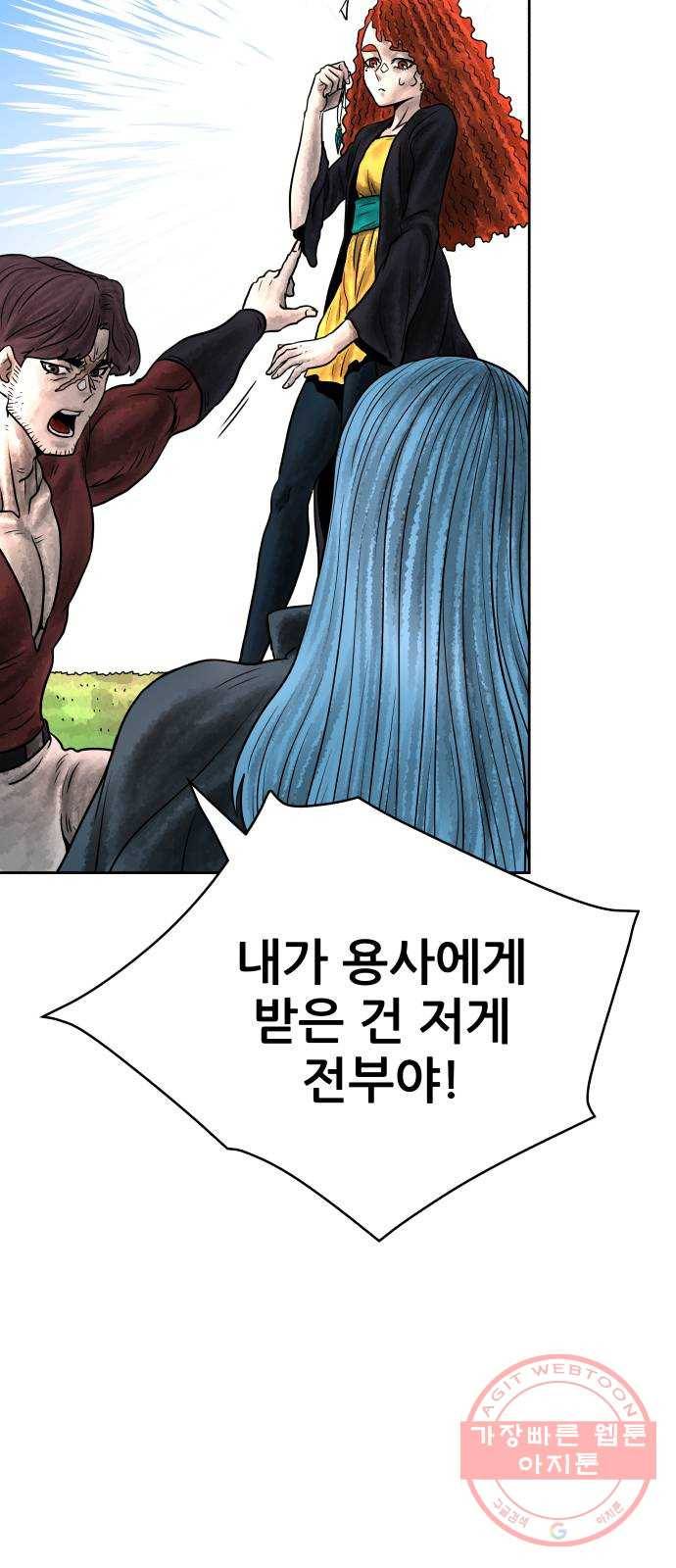 용사참수인 2화. 20년 만에 전직 편 79