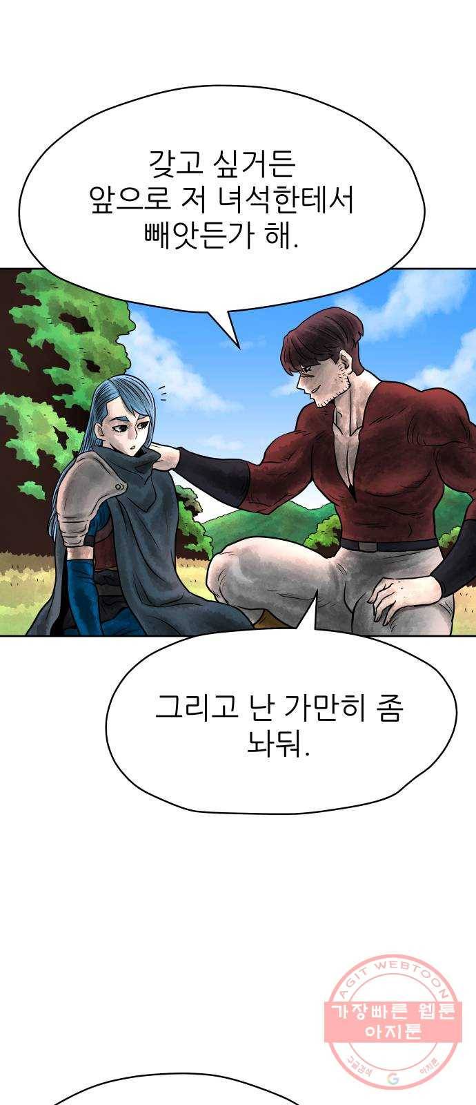 용사참수인 2화. 20년 만에 전직 편 80