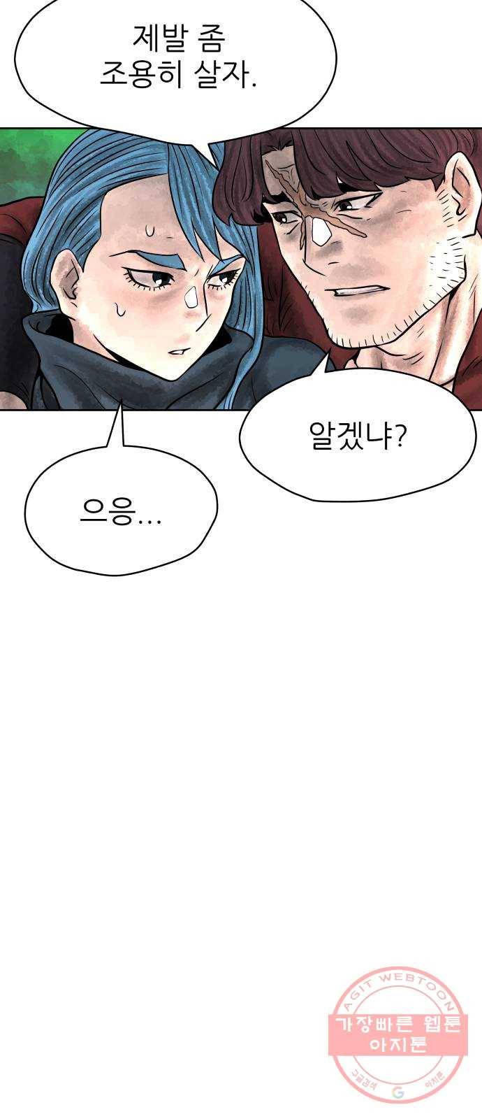 용사참수인 2화. 20년 만에 전직 편 81