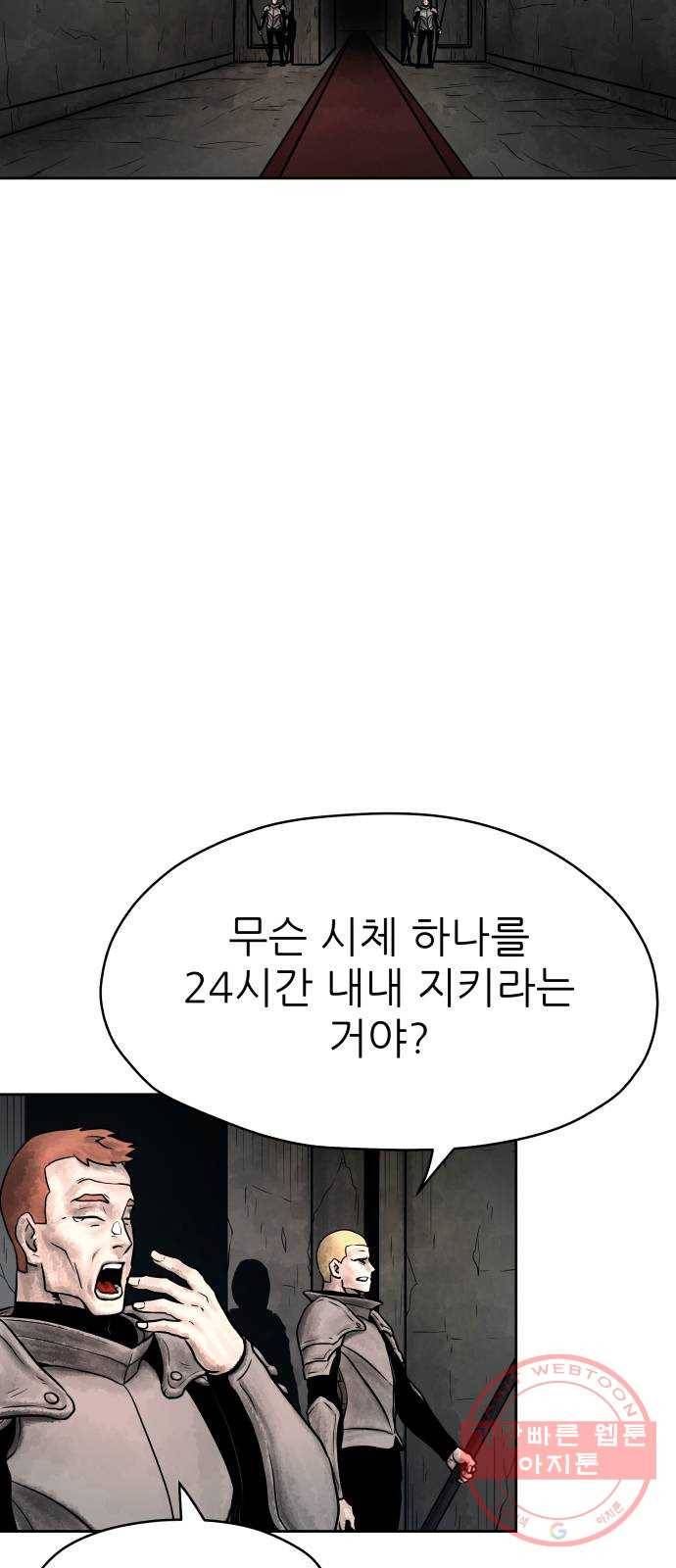 용사참수인 2화. 20년 만에 전직 편 88