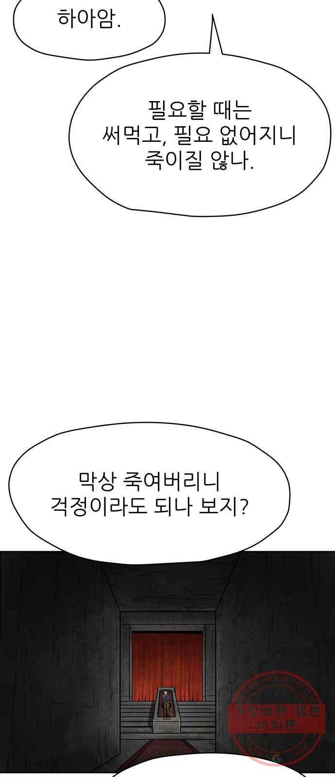용사참수인 2화. 20년 만에 전직 편 89