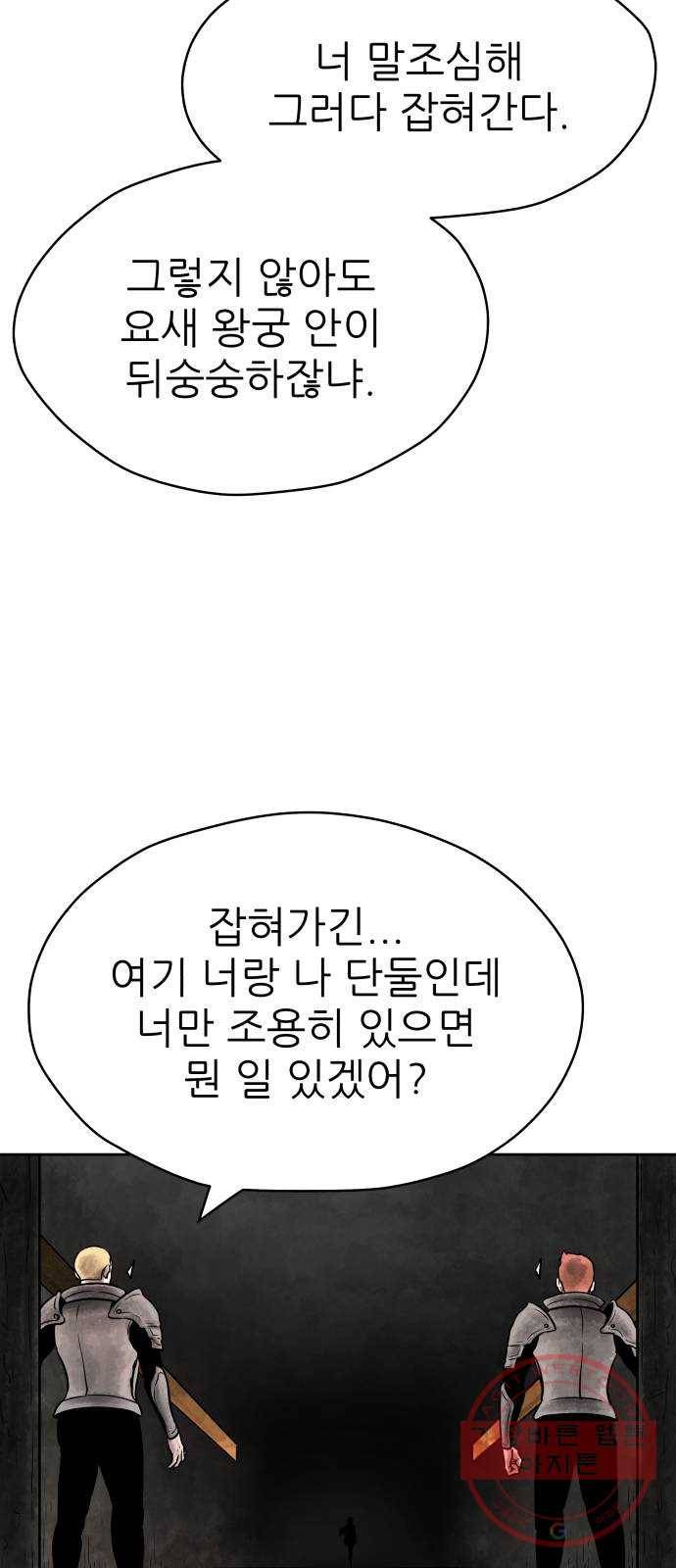 용사참수인 2화. 20년 만에 전직 편 90