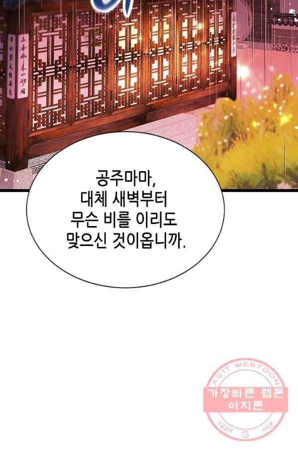 거부할 수 없는 운명 94화 2