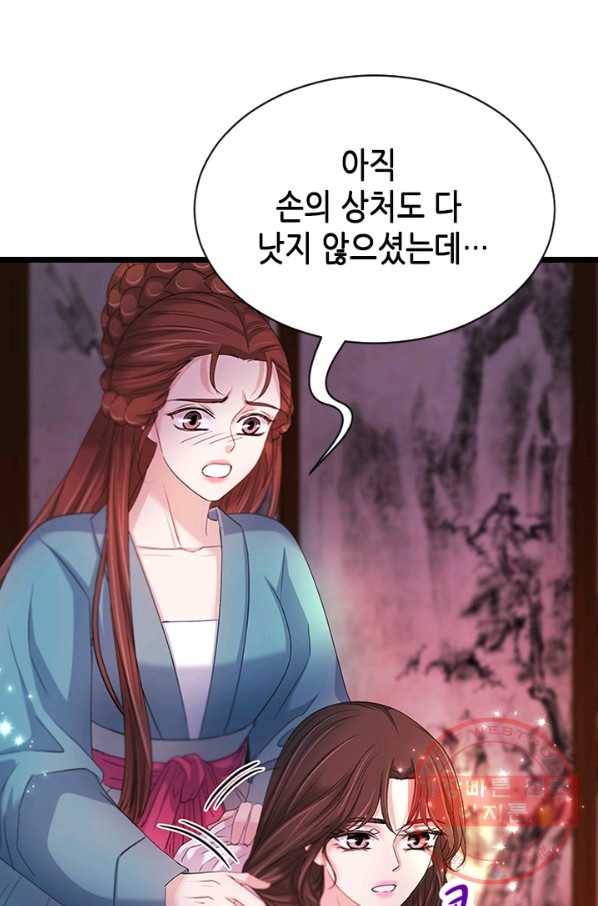 거부할 수 없는 운명 94화 3