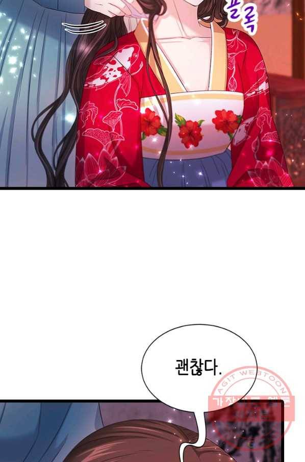 거부할 수 없는 운명 94화 4