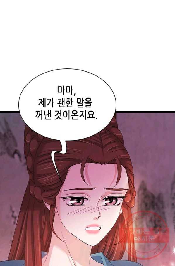 거부할 수 없는 운명 94화 6