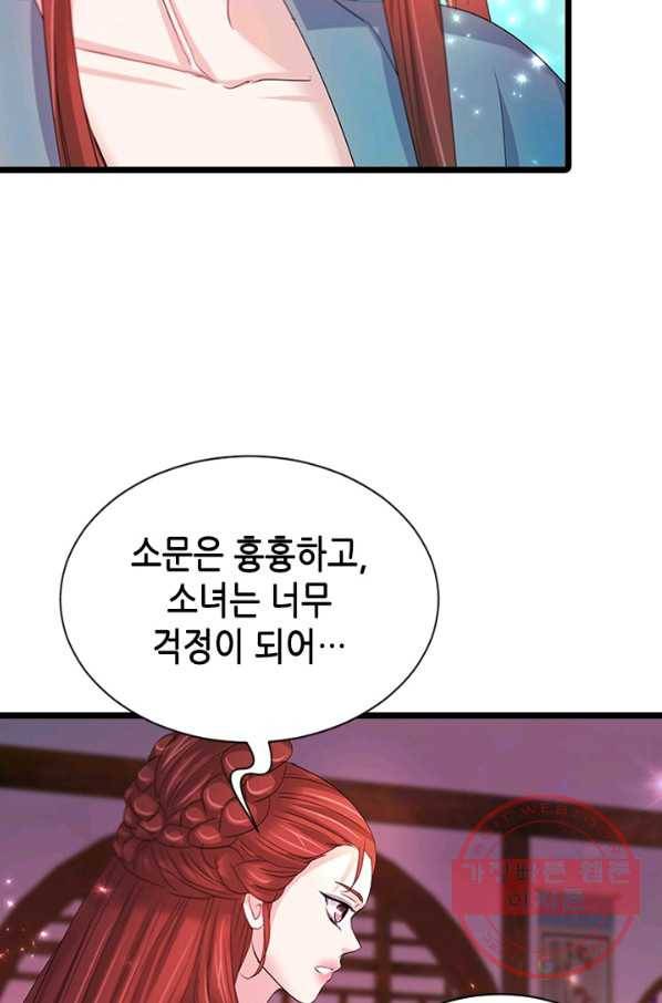 거부할 수 없는 운명 94화 9