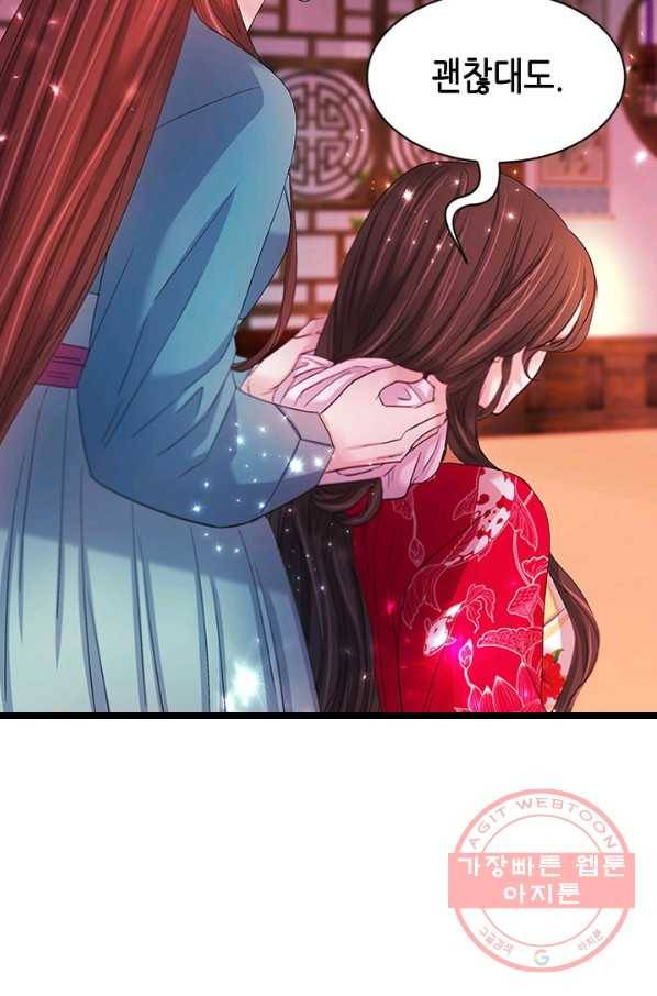 거부할 수 없는 운명 94화 10
