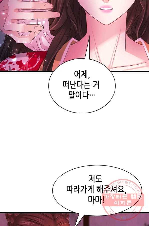 거부할 수 없는 운명 94화 12
